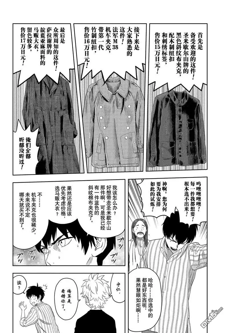 《魔女与使魔》第171话 第17页