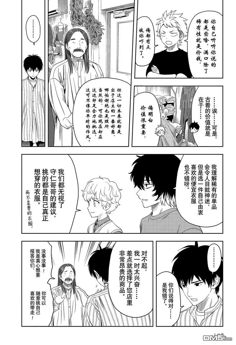 《魔女与使魔》第171话 第18页