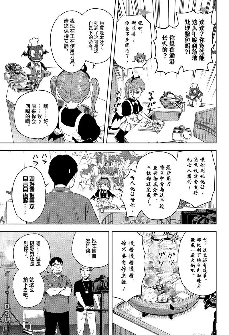 《魔女与使魔》第172话 第15页