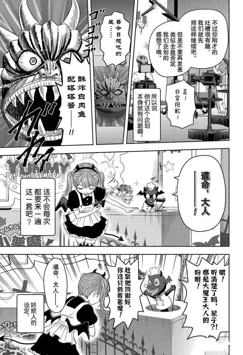 《魔女与使魔》第172话 第11页