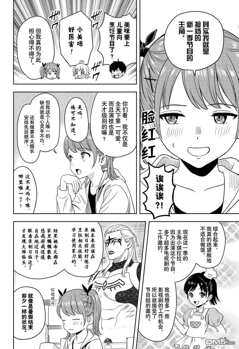 《魔女与使魔》第172话 第4页