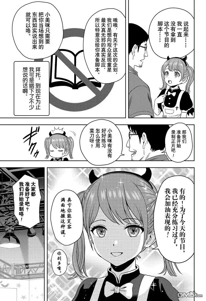 《魔女与使魔》第172话 第9页