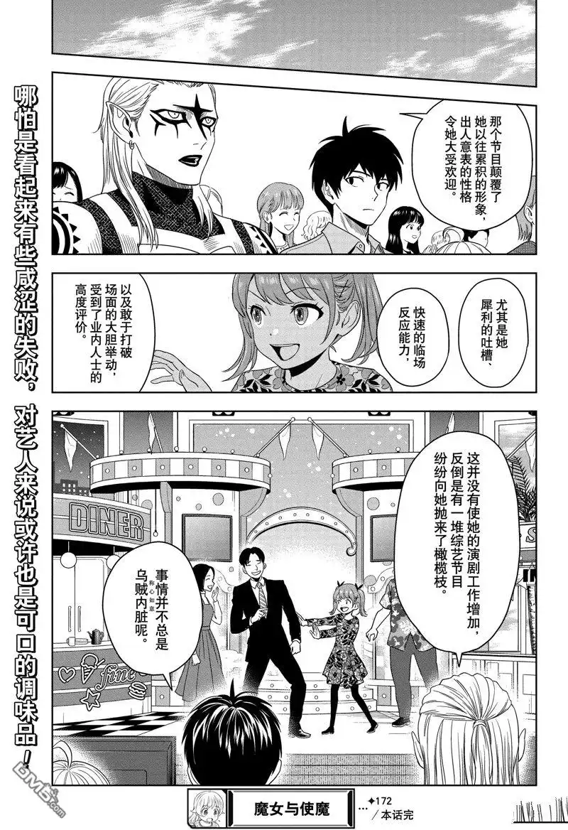 《魔女与使魔》第172话 第19页
