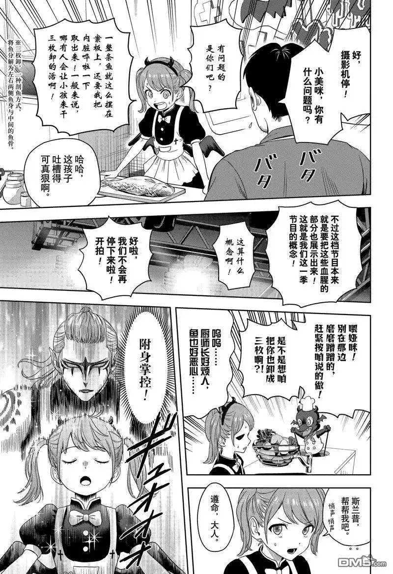 《魔女与使魔》第172话 第13页