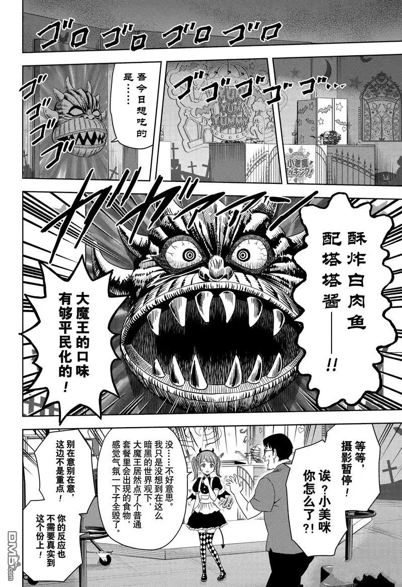 《魔女与使魔》第172话 第10页