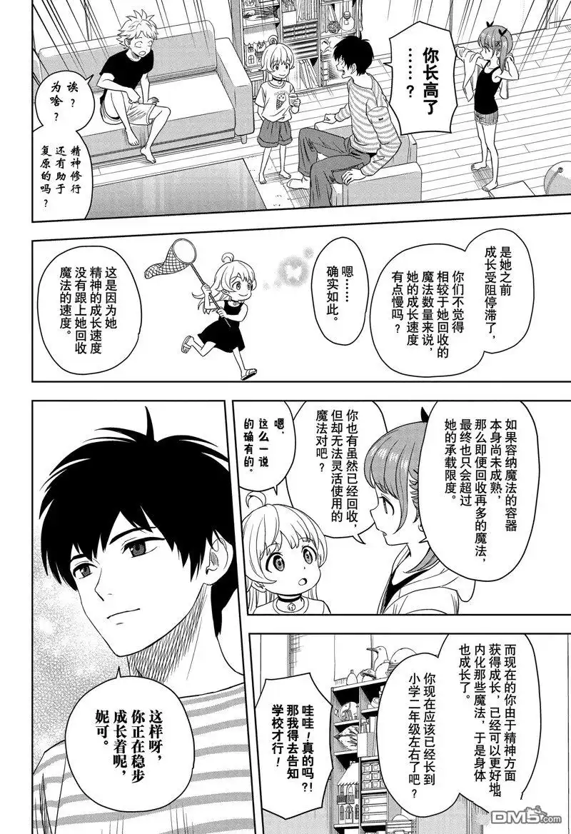 《魔女与使魔》第172话 第2页