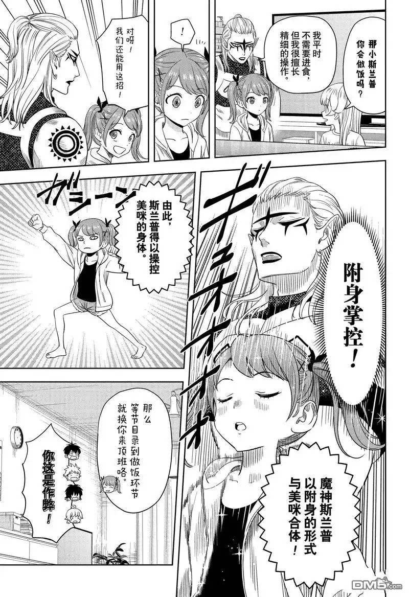 《魔女与使魔》第172话 第5页