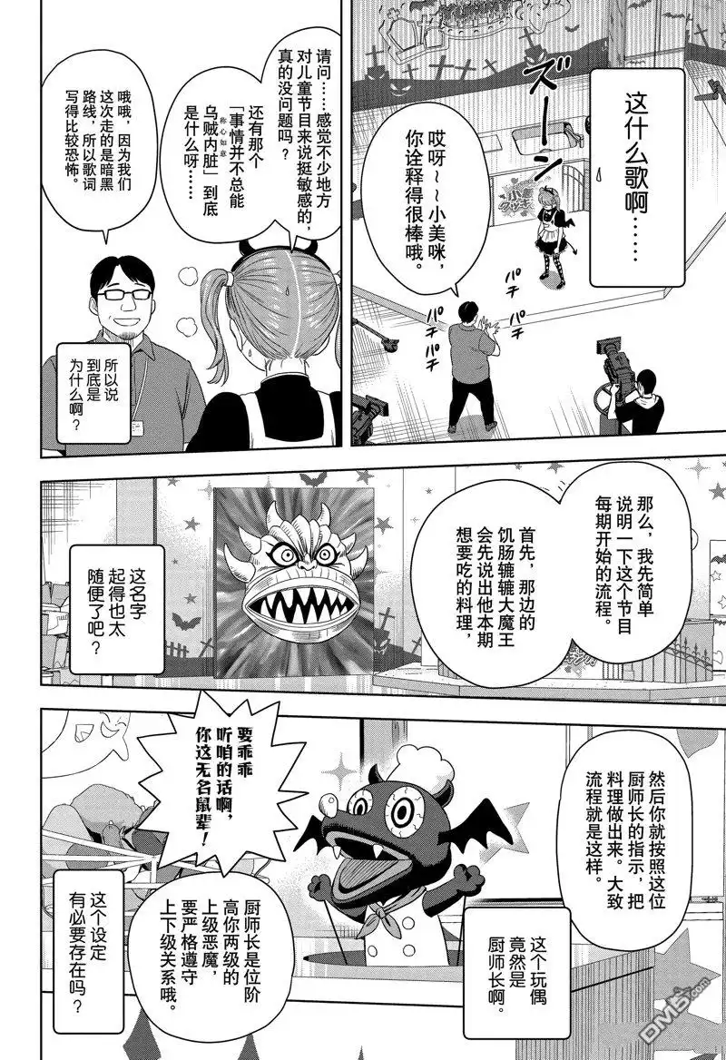 《魔女与使魔》第172话 第8页