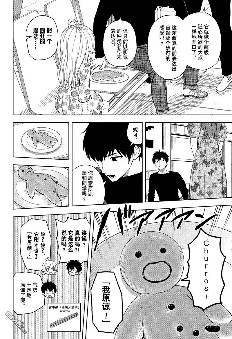 《魔女与使魔》第173话 第16页
