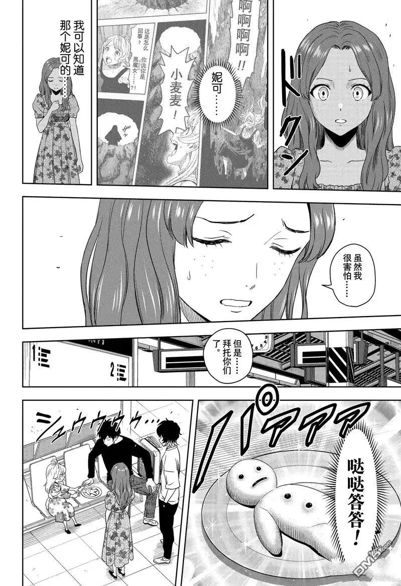 《魔女与使魔》第173话 第14页