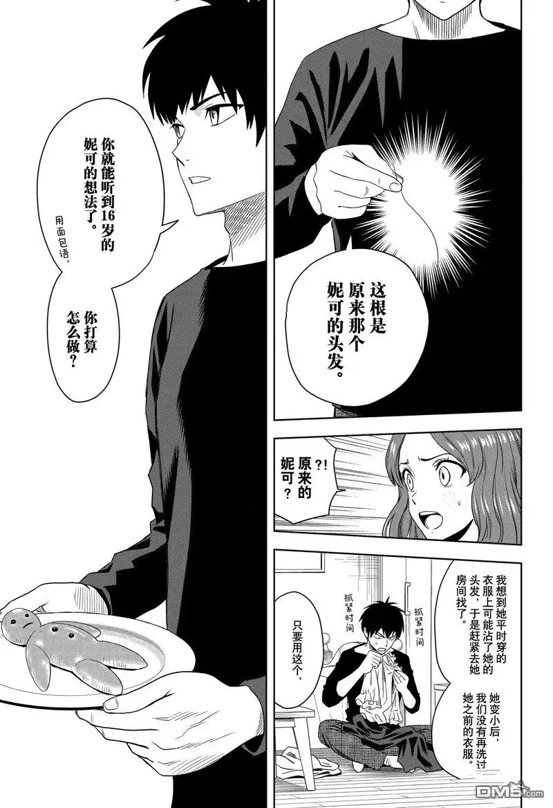 《魔女与使魔》第173话 第13页