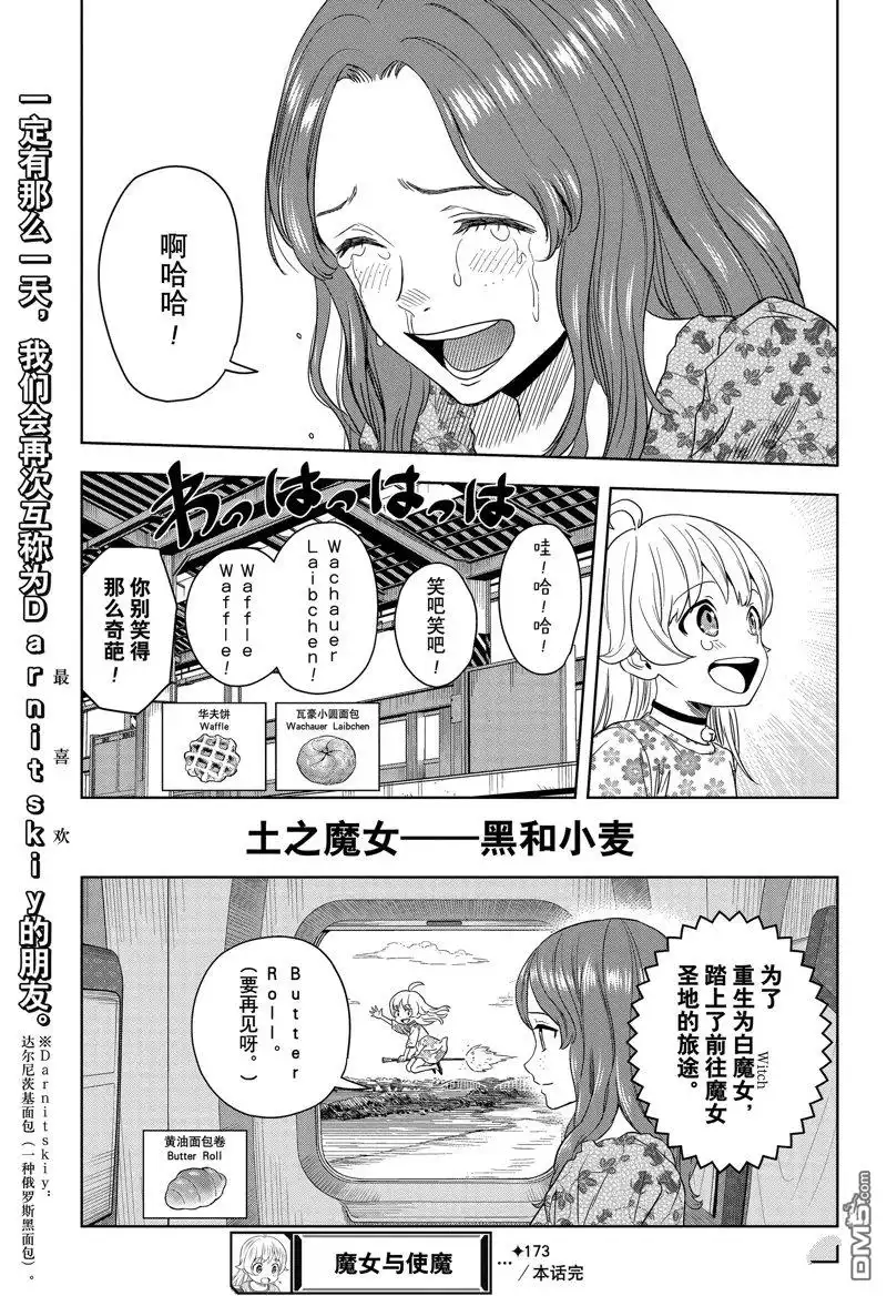 《魔女与使魔》第173话 第19页