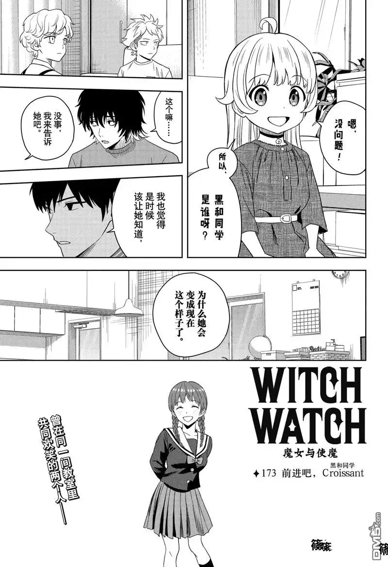 《魔女与使魔》第173话 第3页