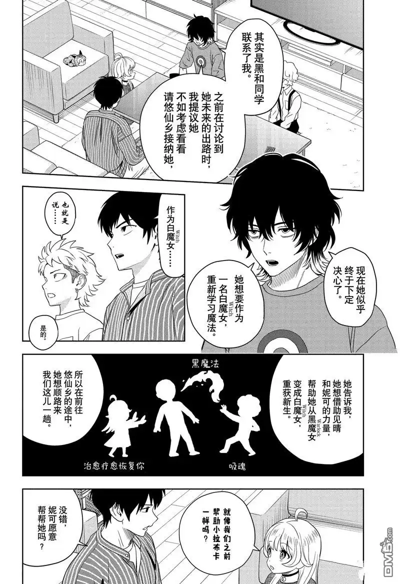 《魔女与使魔》第173话 第2页