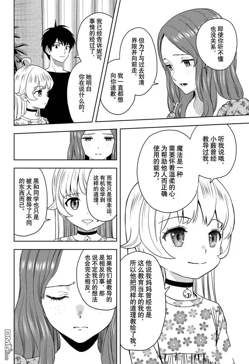 《魔女与使魔》第173话 第8页