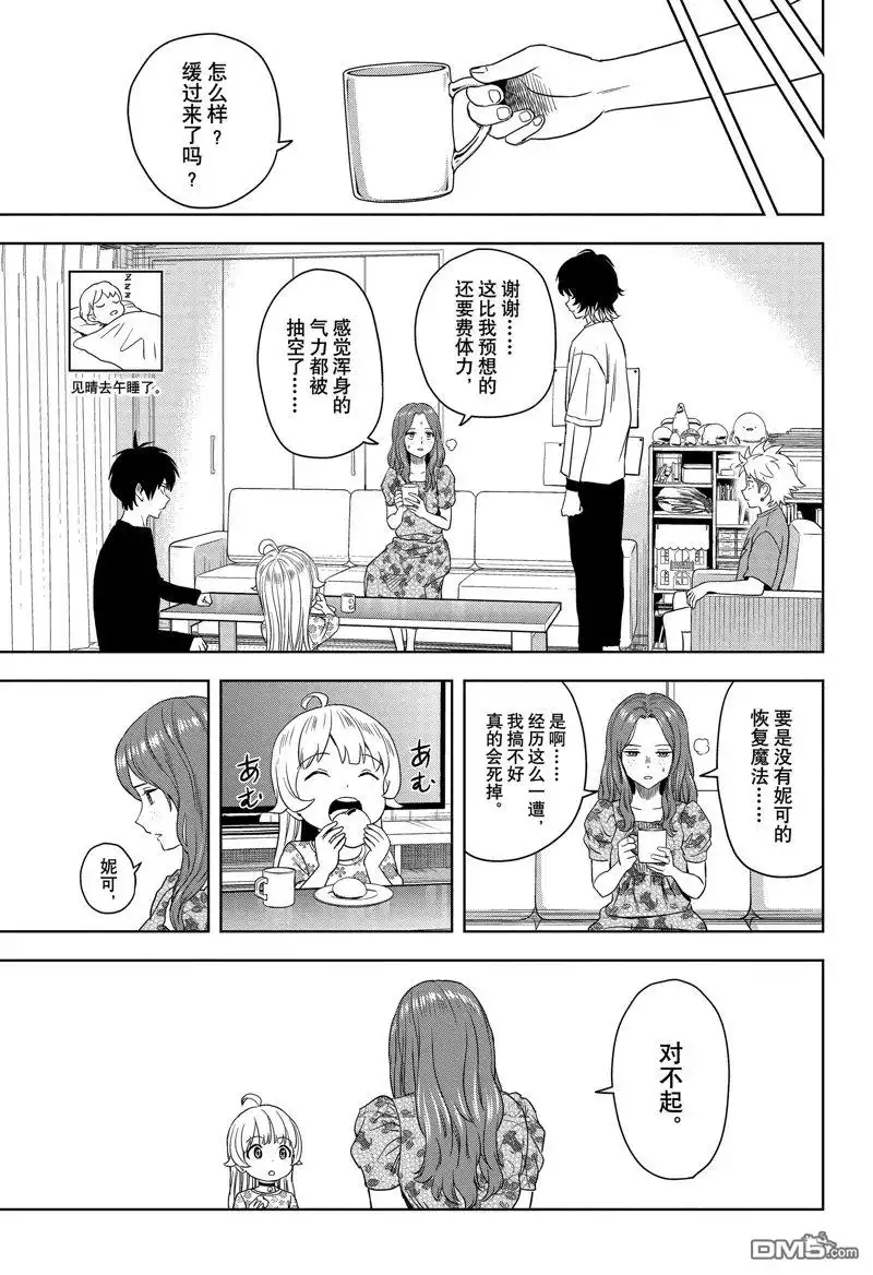 《魔女与使魔》第173话 第7页