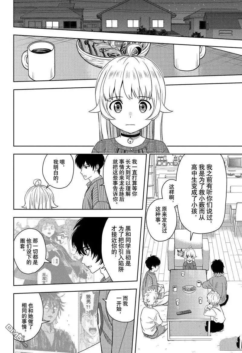 《魔女与使魔》第173话 第4页