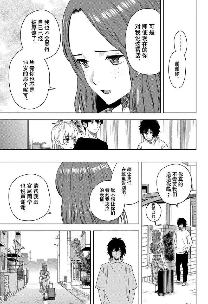 《魔女与使魔》第173话 第9页