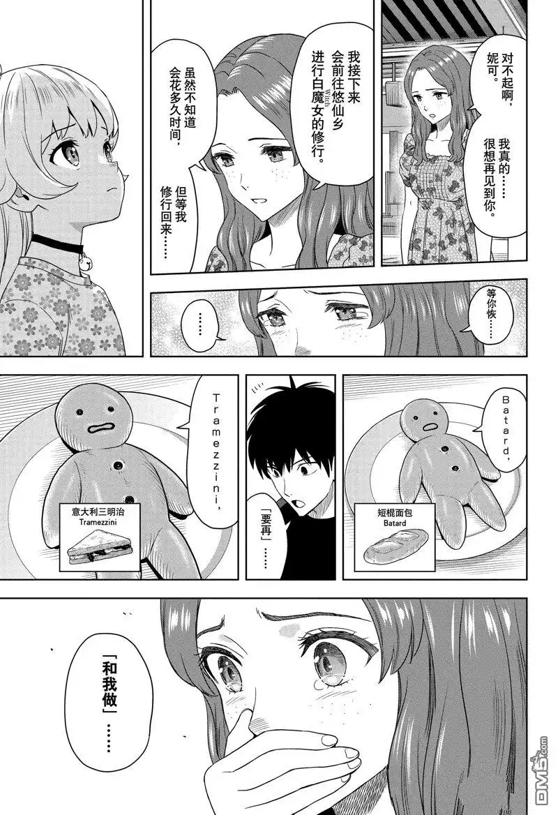 《魔女与使魔》第173话 第17页