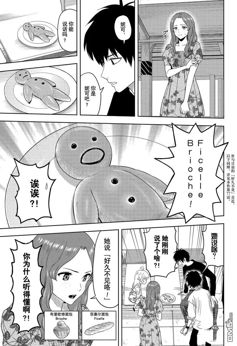 《魔女与使魔》第173话 第15页