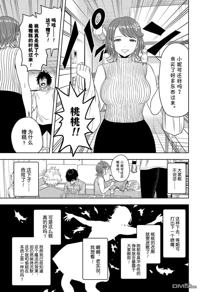 《魔女与使魔》第174话 第11页