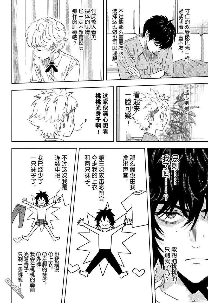 《魔女与使魔》第174话 第12页