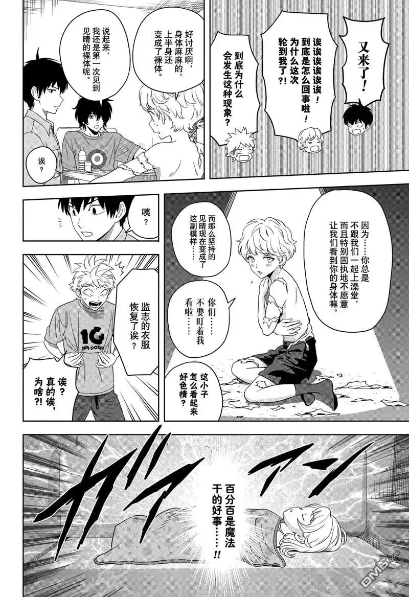 《魔女与使魔》第174话 第4页