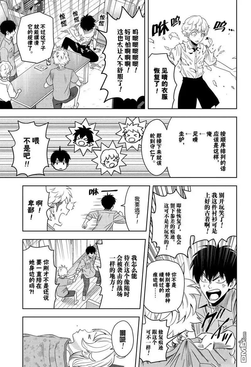 《魔女与使魔》第174话 第7页