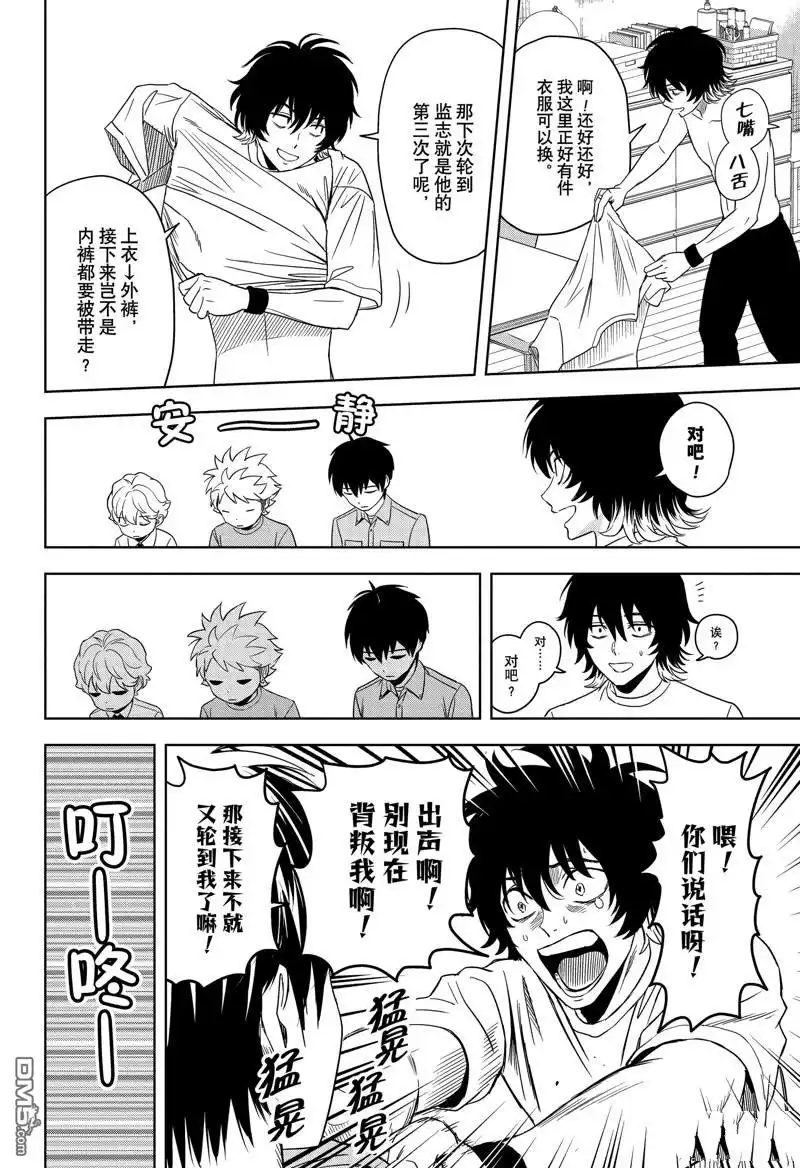 《魔女与使魔》第174话 第10页