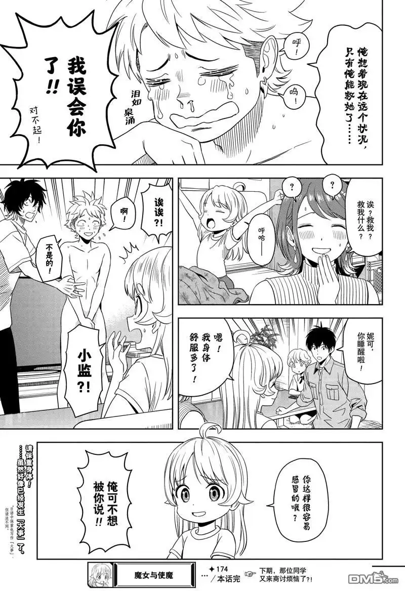 《魔女与使魔》第174话 第15页