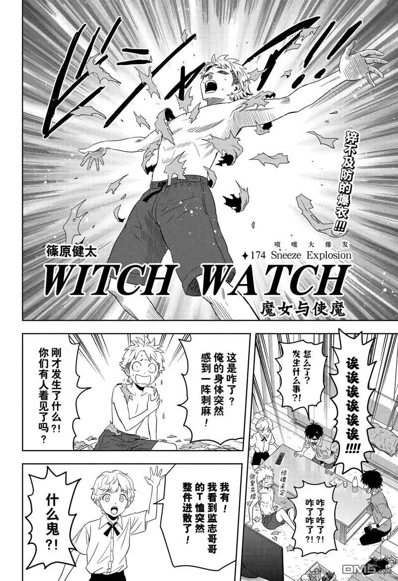 《魔女与使魔》第174话 第2页