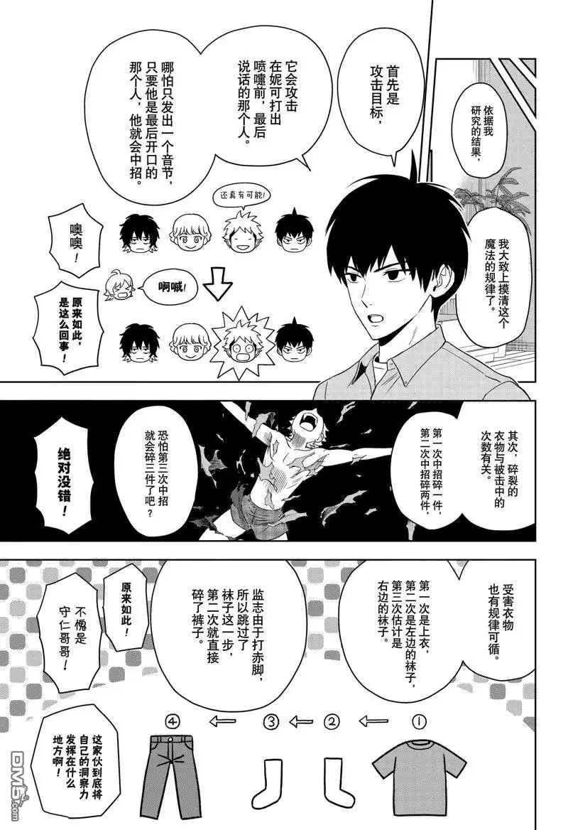 《魔女与使魔》第174话 第9页