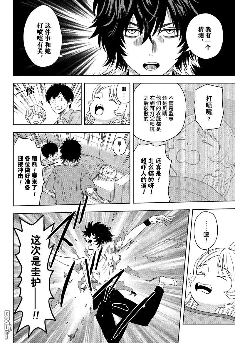 《魔女与使魔》第174话 第6页