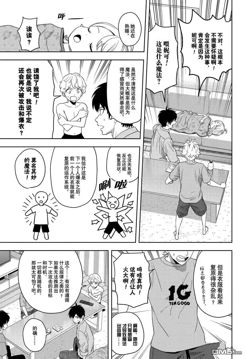 《魔女与使魔》第174话 第5页