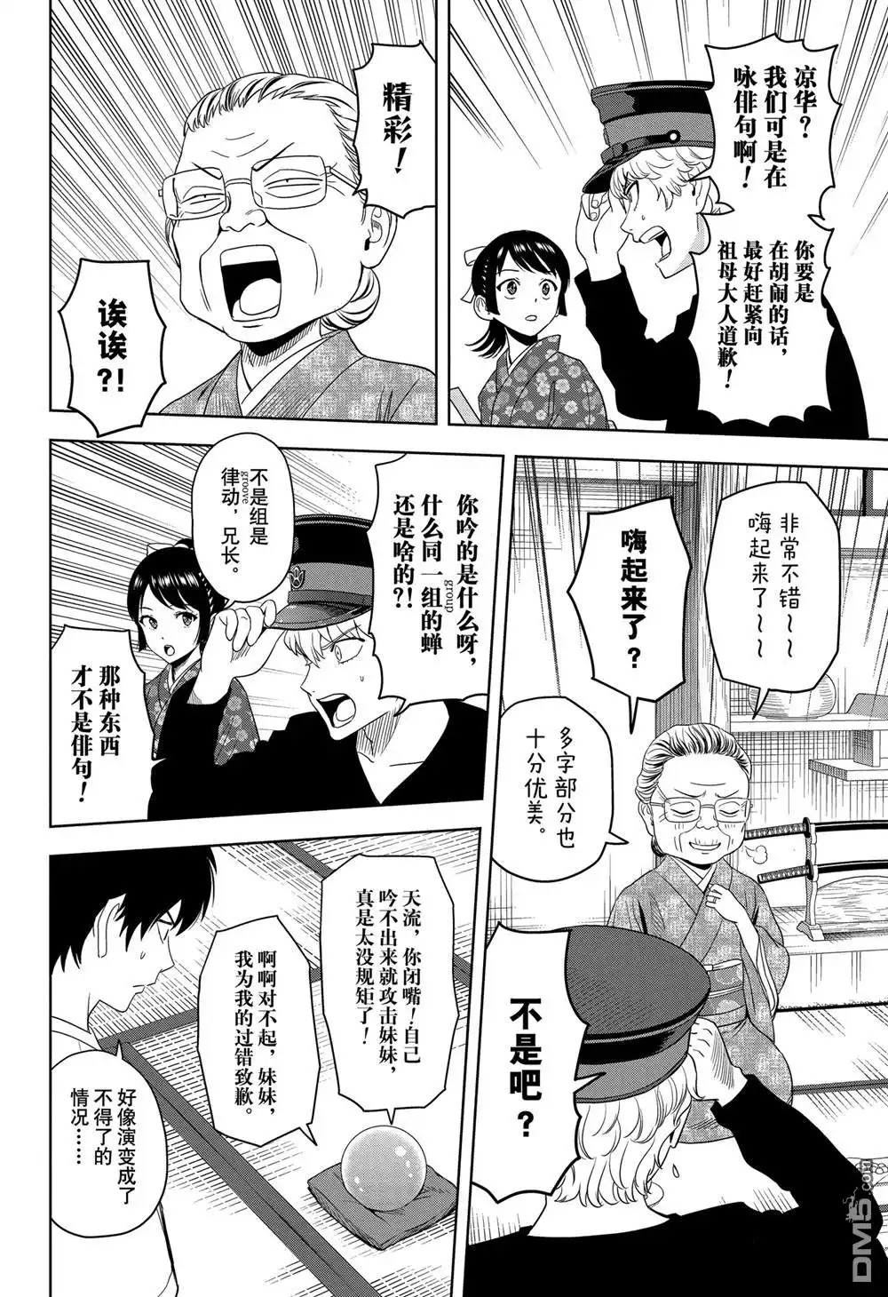 《魔女与使魔》第175话 第14页