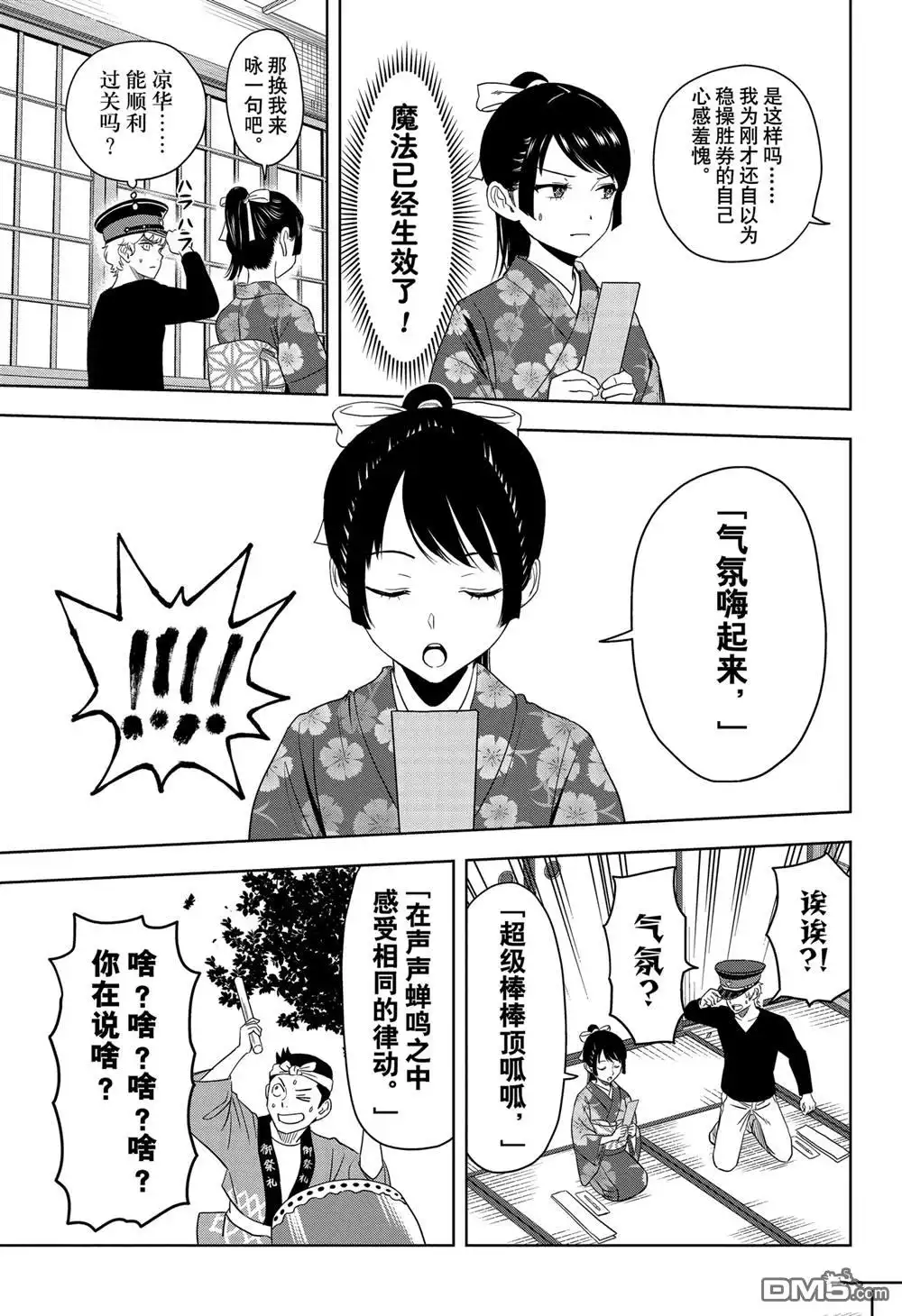 《魔女与使魔》第175话 第13页