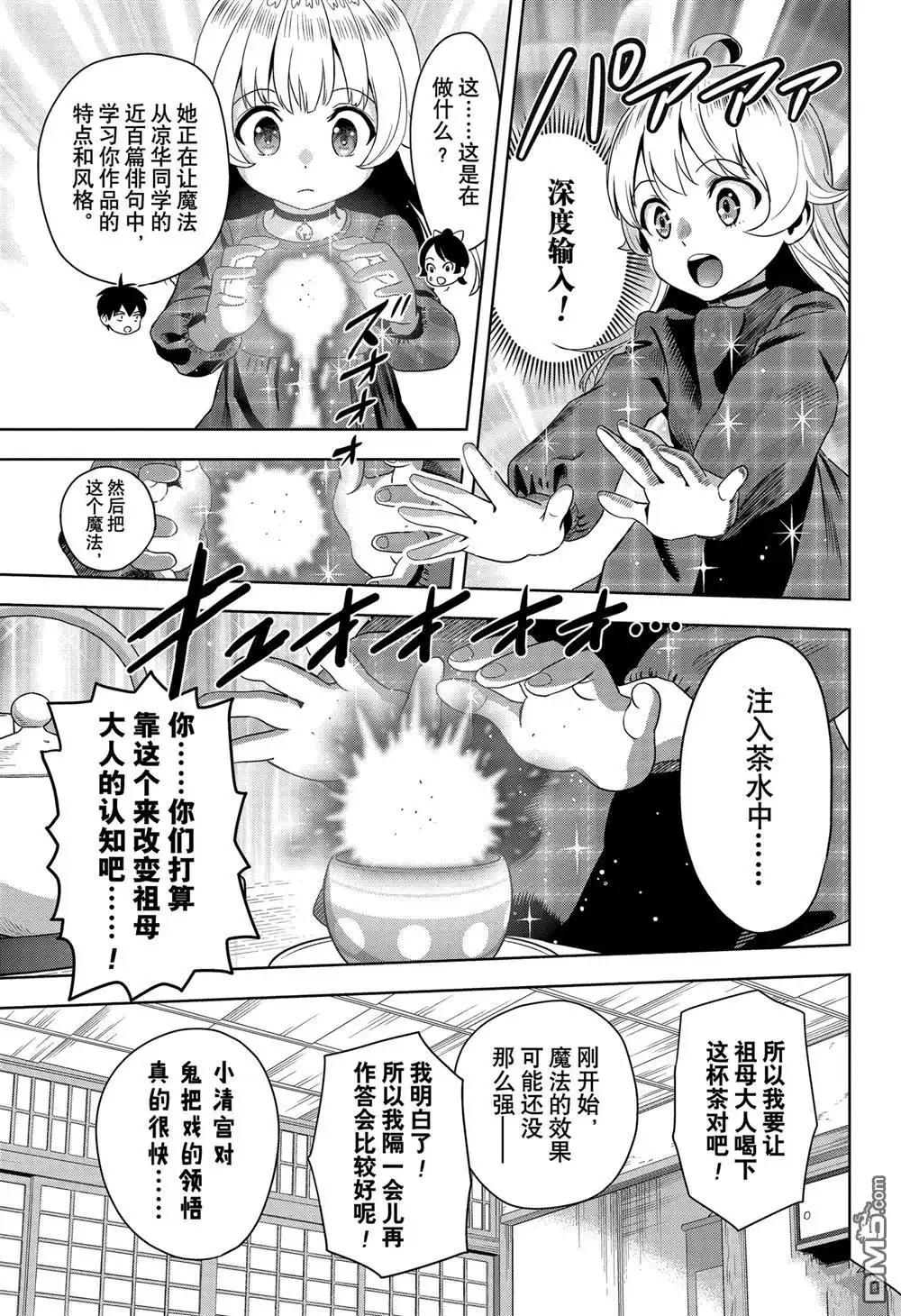 《魔女与使魔》第175话 第9页
