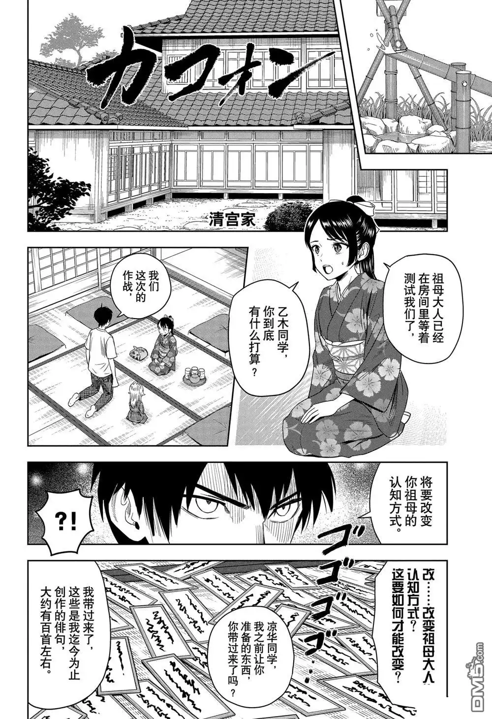 《魔女与使魔》第175话 第8页