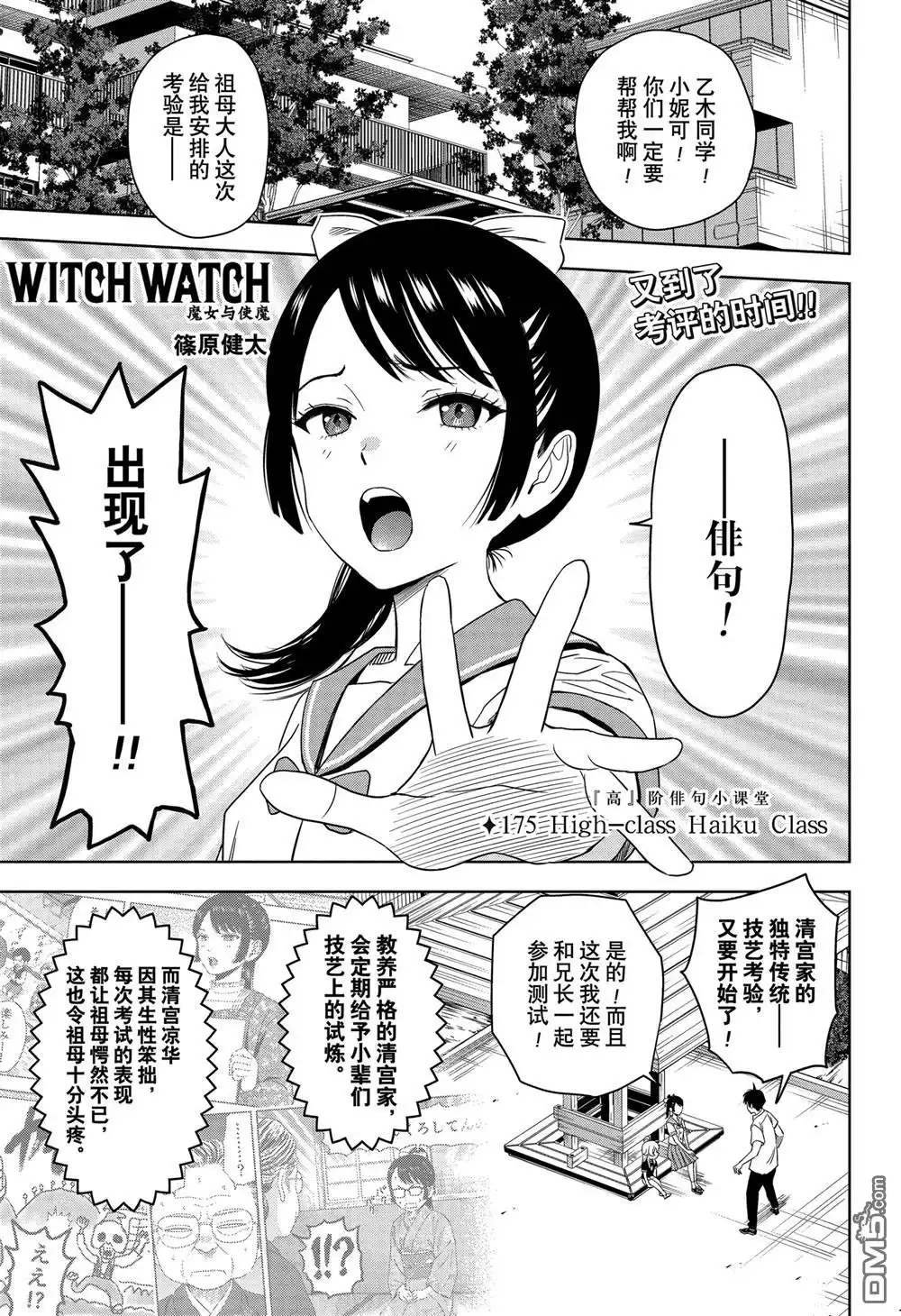 《魔女与使魔》第175话 第1页