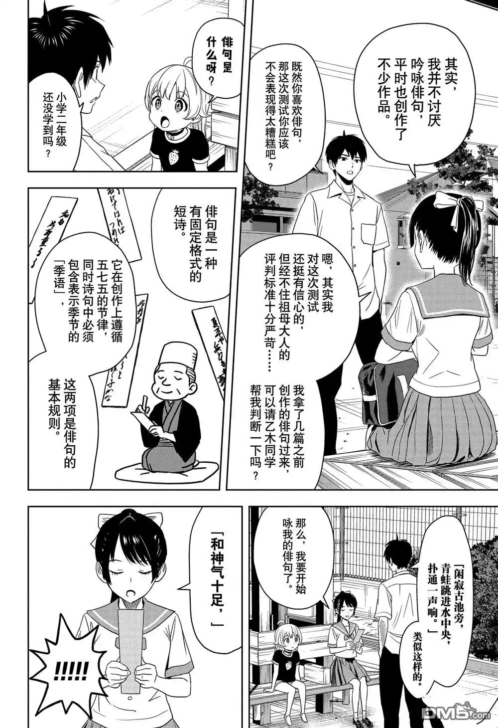 《魔女与使魔》第175话 第2页