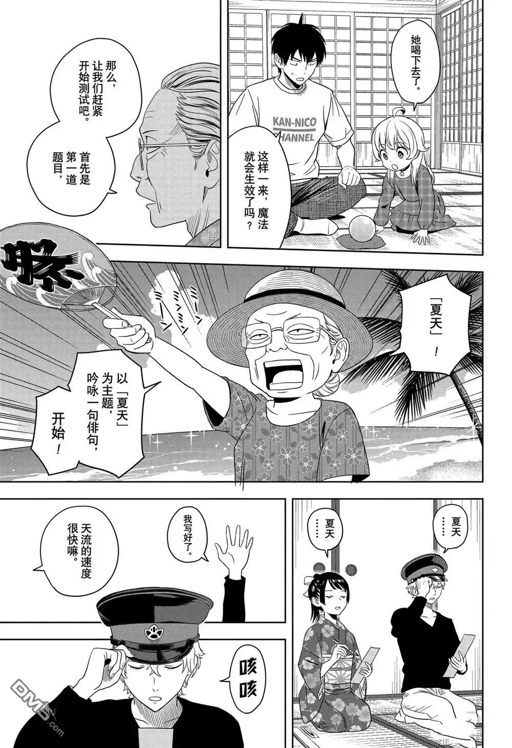 《魔女与使魔》第175话 第11页
