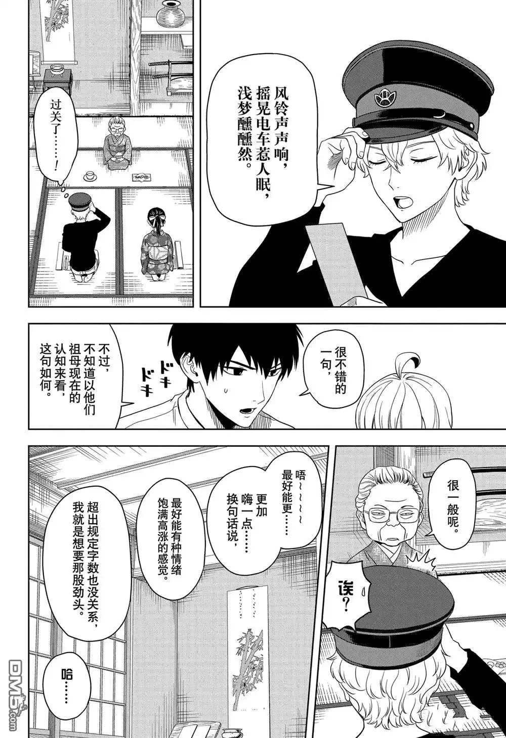 《魔女与使魔》第175话 第12页