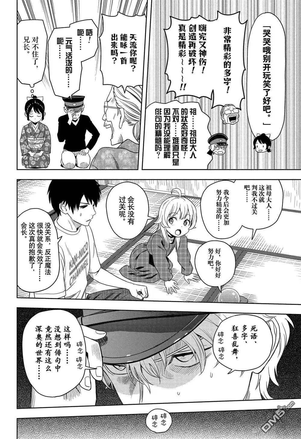 《魔女与使魔》第175话 第18页