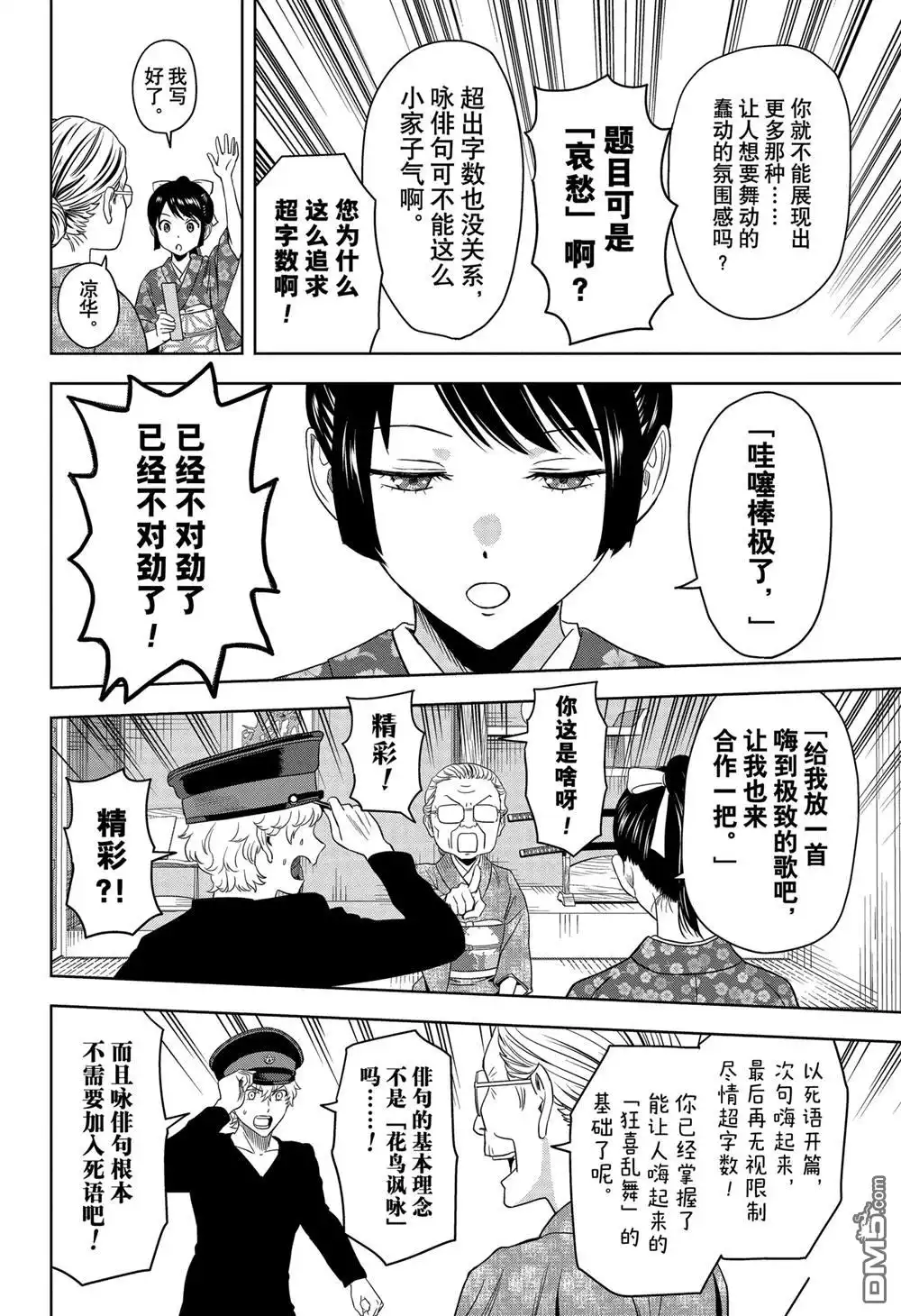 《魔女与使魔》第175话 第16页