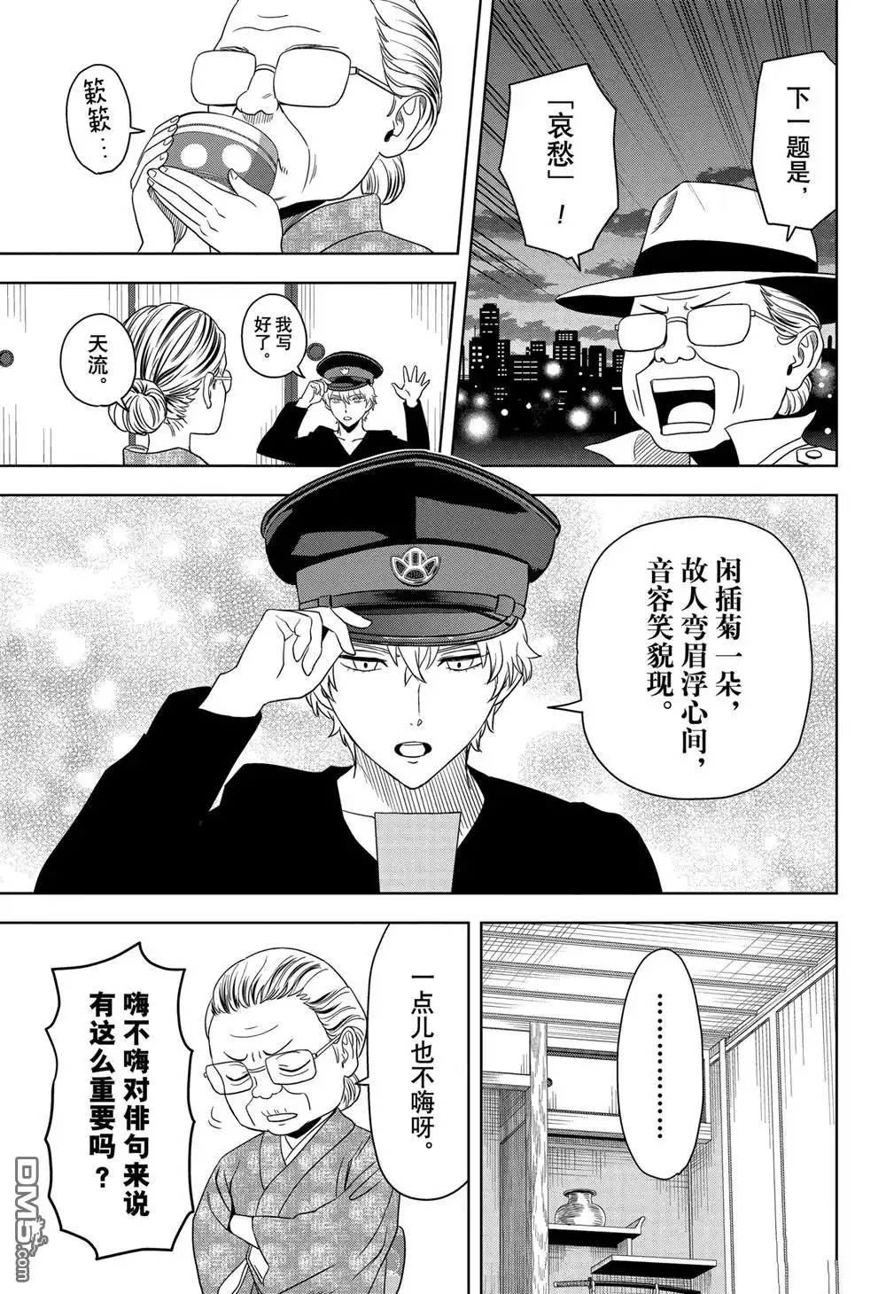 《魔女与使魔》第175话 第15页