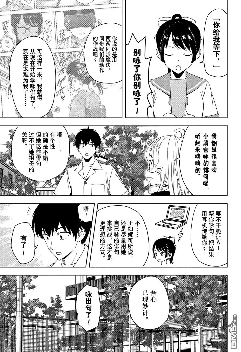 《魔女与使魔》第175话 第7页