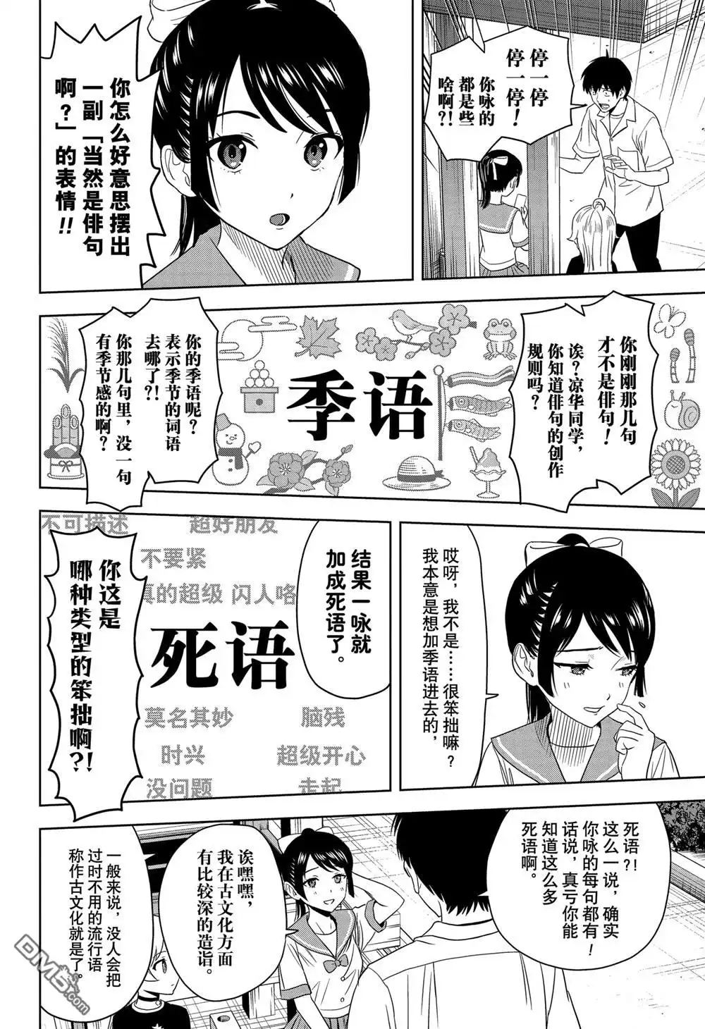 《魔女与使魔》第175话 第4页