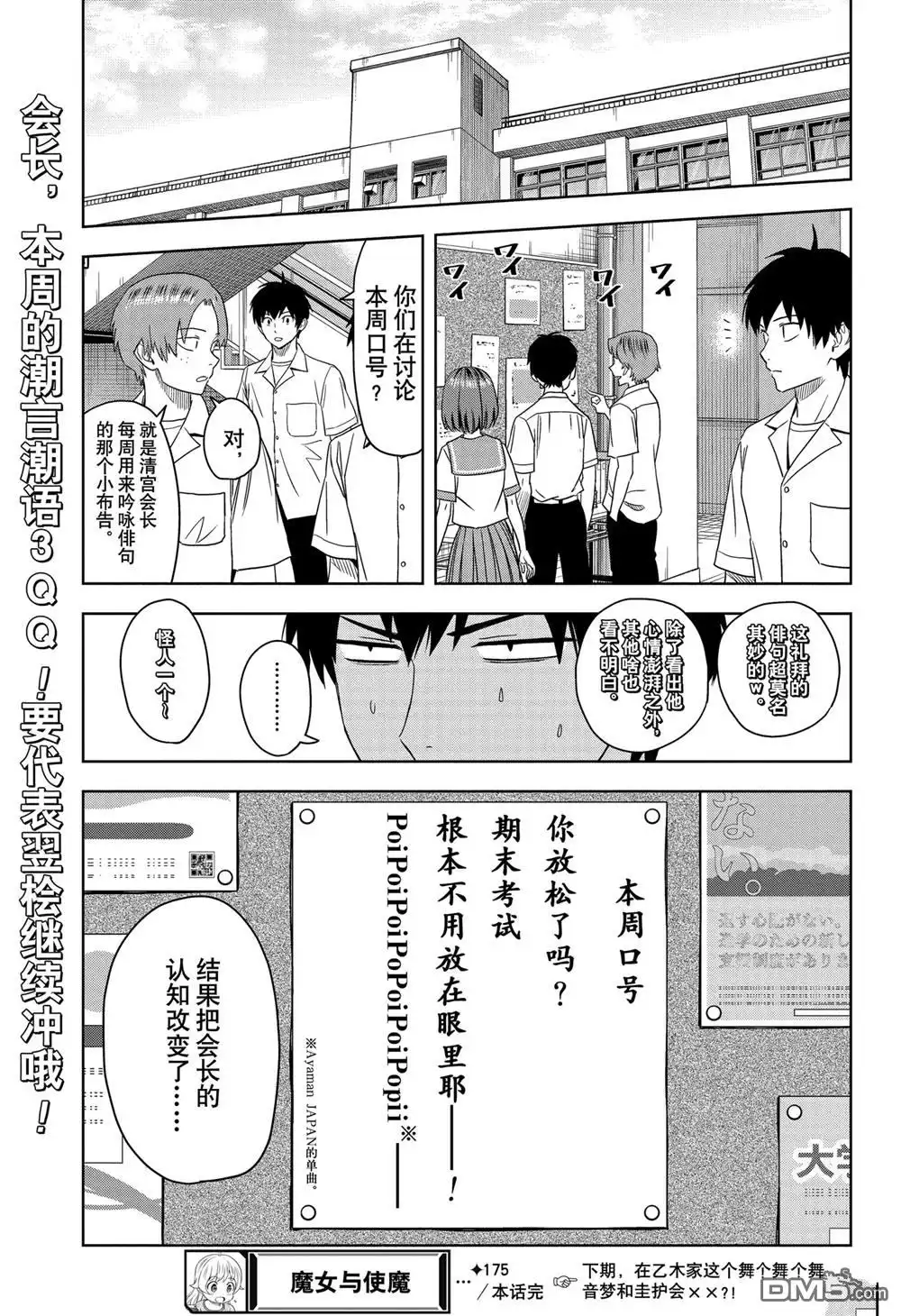《魔女与使魔》第175话 第19页