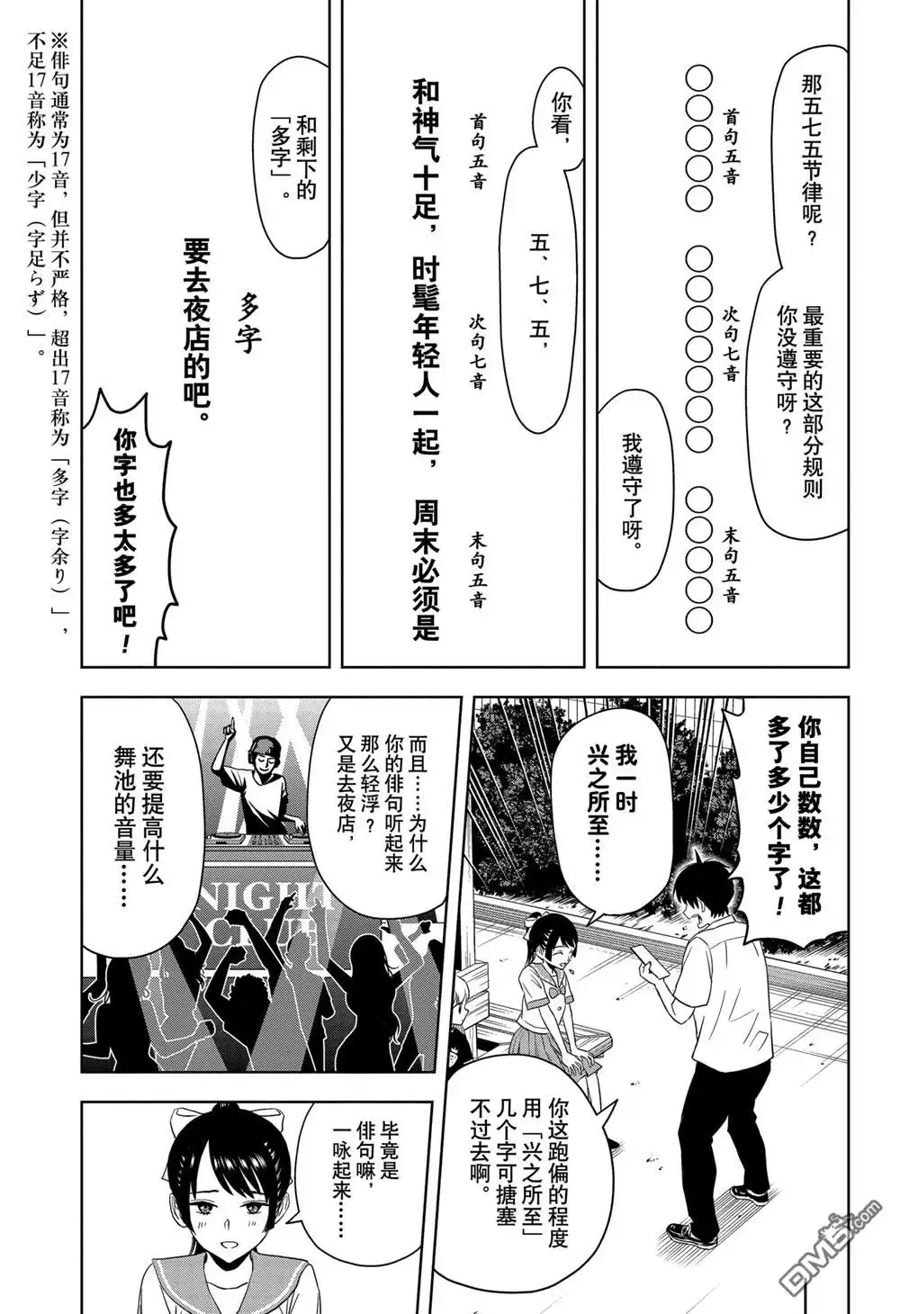 《魔女与使魔》第175话 第5页