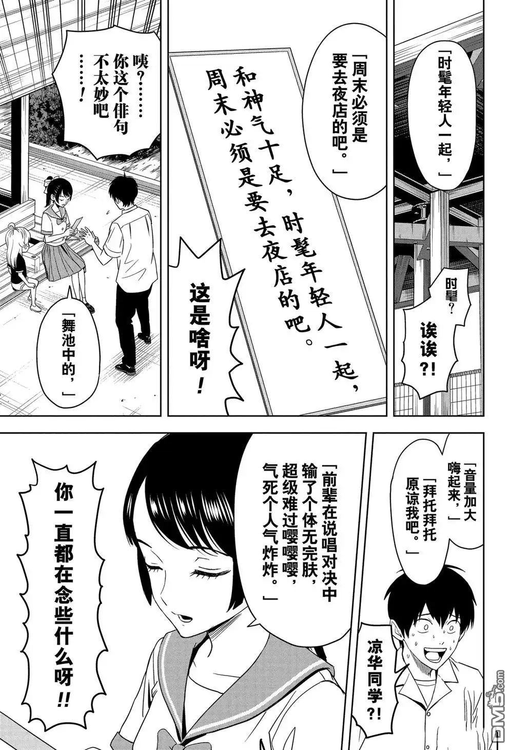 《魔女与使魔》第175话 第3页